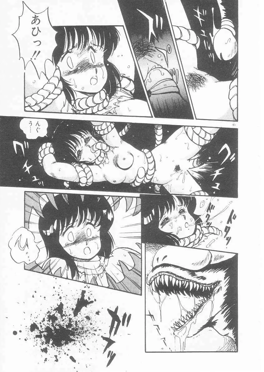 美奈都ちゃん、17歳! Page.155