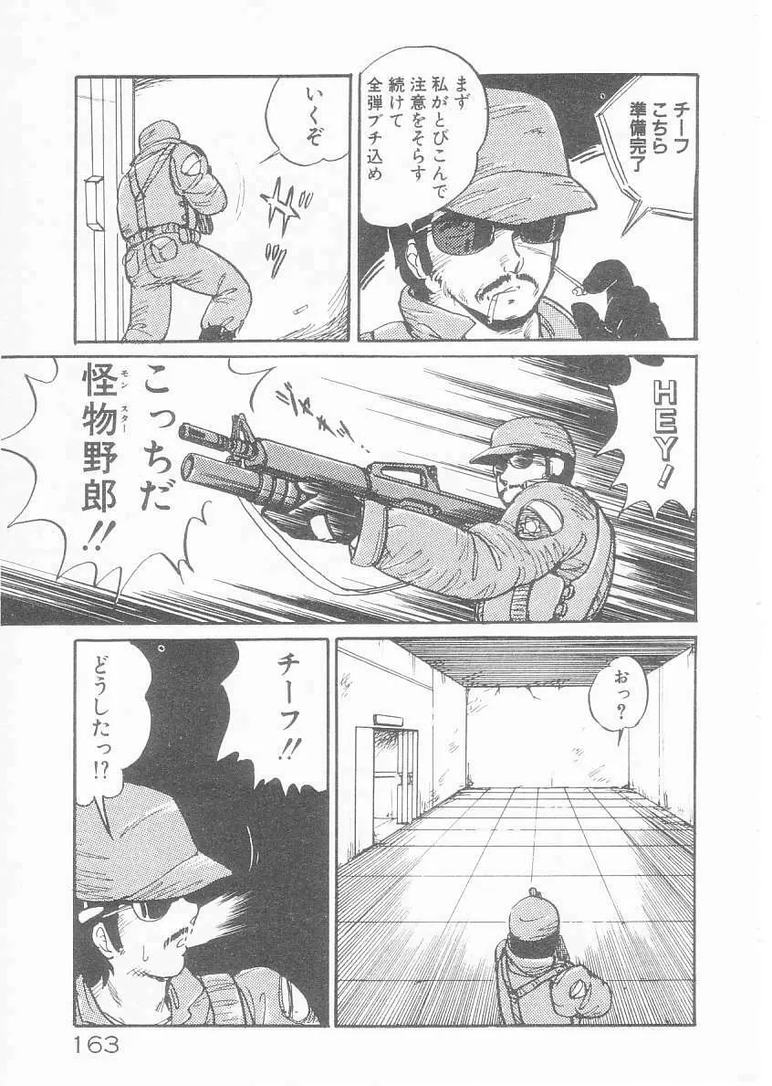 美奈都ちゃん、17歳! Page.157