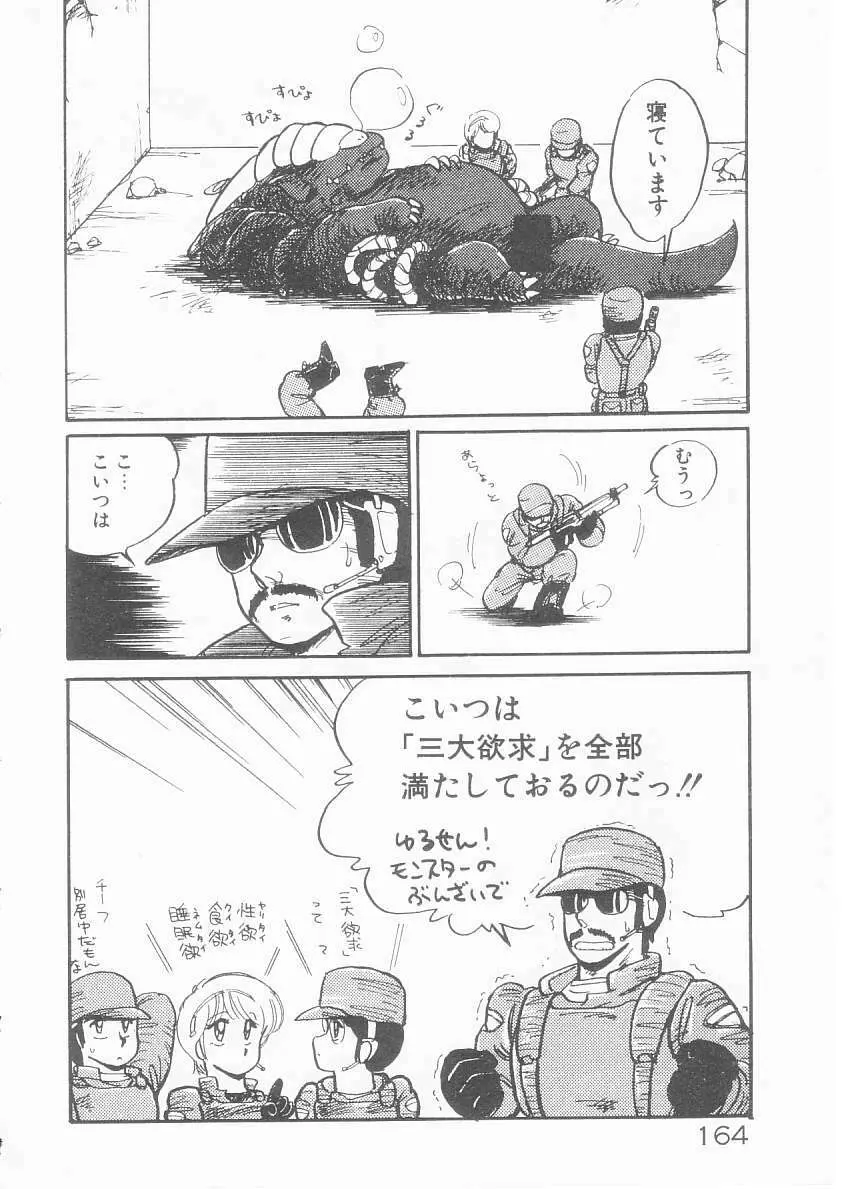 美奈都ちゃん、17歳! Page.158