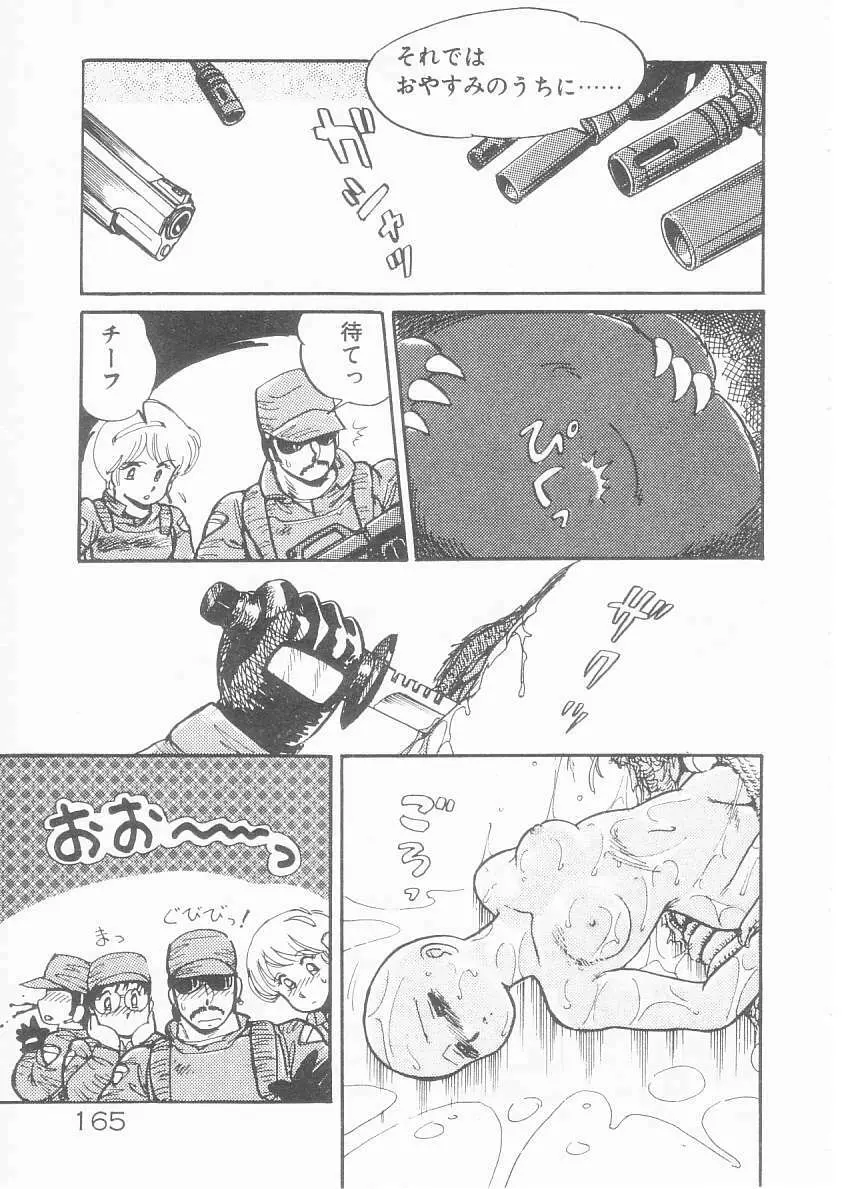 美奈都ちゃん、17歳! Page.159