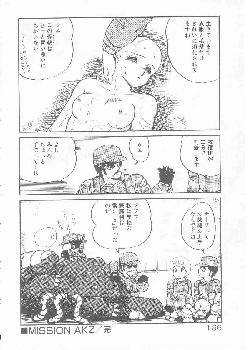 美奈都ちゃん、17歳! Page.160