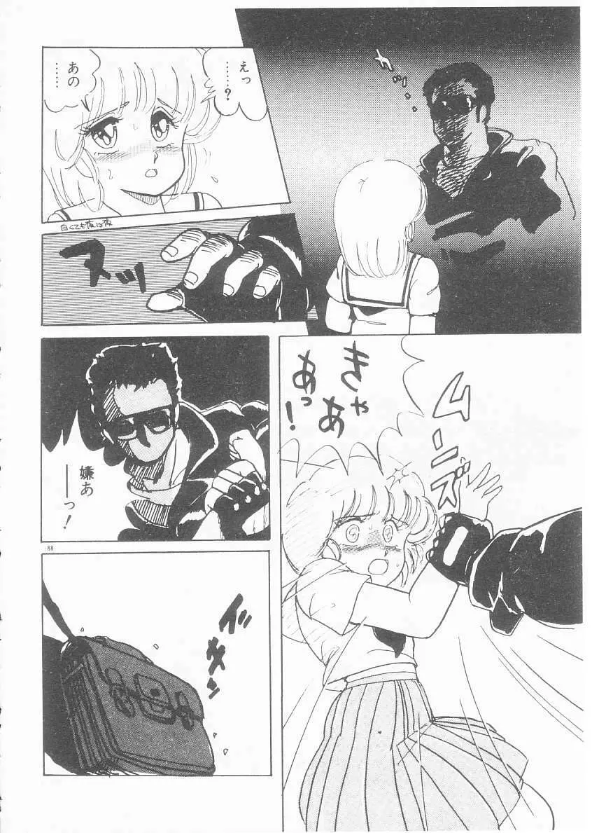 美奈都ちゃん、17歳! Page.178