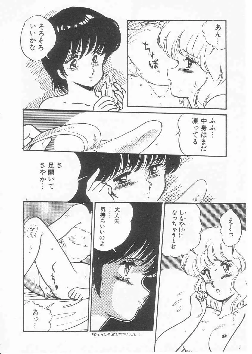 美奈都ちゃん、17歳! Page.19