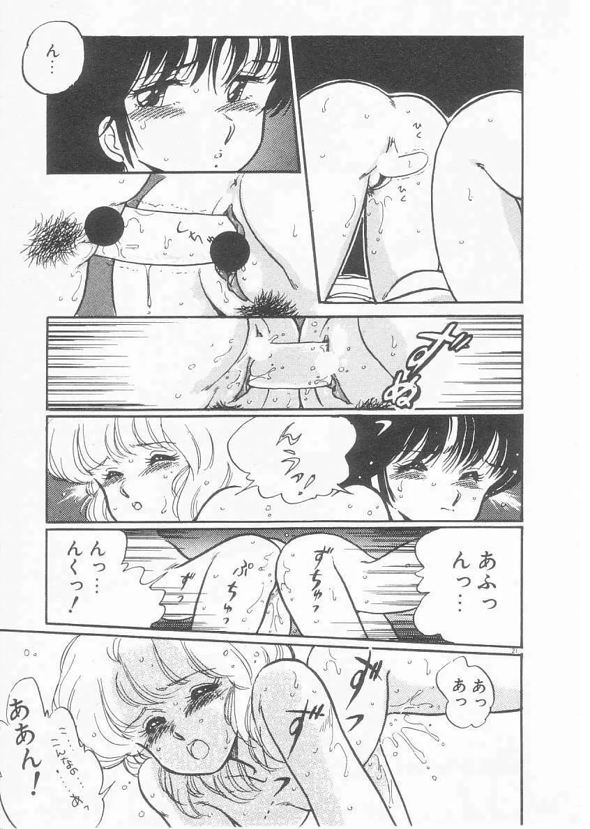 美奈都ちゃん、17歳! Page.22