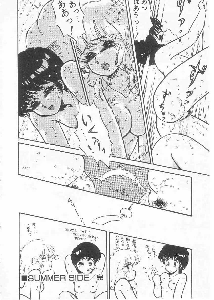 美奈都ちゃん、17歳! Page.23