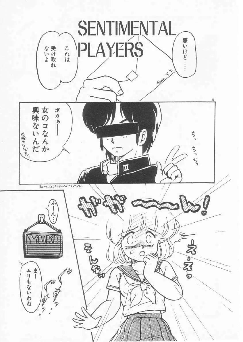 美奈都ちゃん、17歳! Page.24