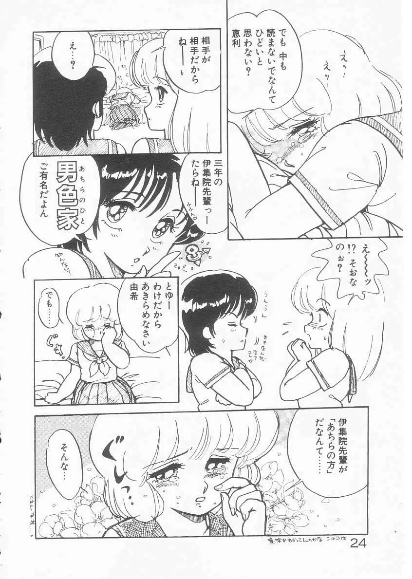 美奈都ちゃん、17歳! Page.25