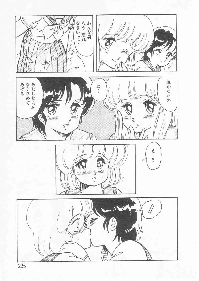 美奈都ちゃん、17歳! Page.26