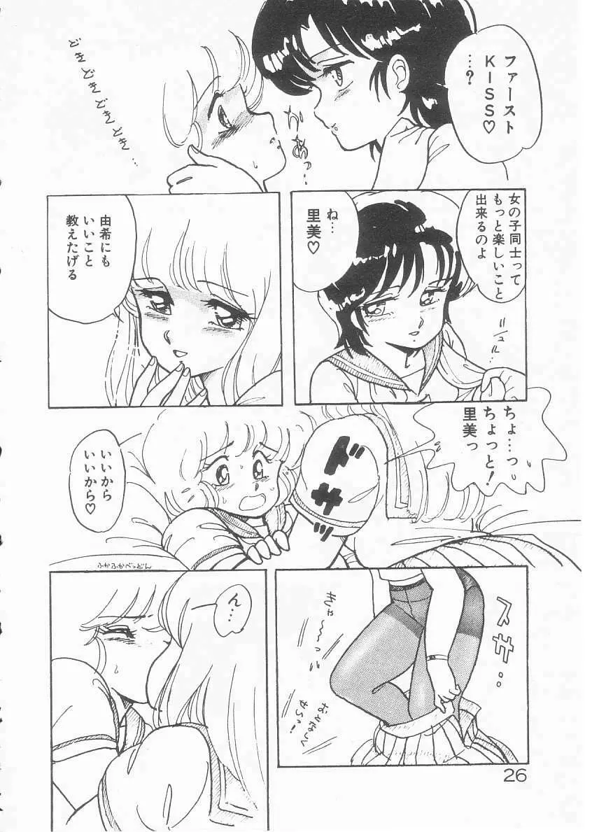 美奈都ちゃん、17歳! Page.27