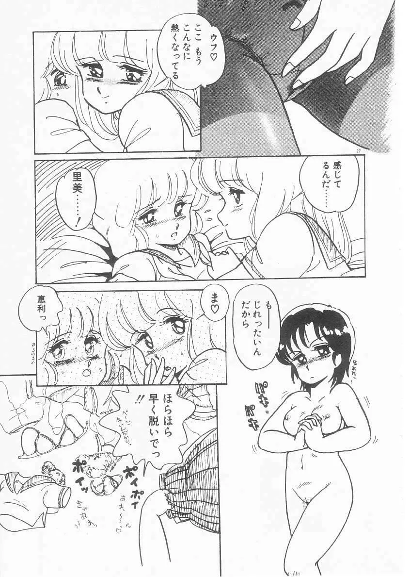美奈都ちゃん、17歳! Page.28