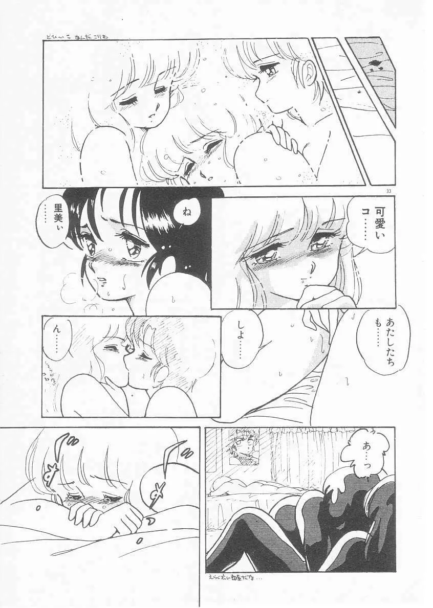美奈都ちゃん、17歳! Page.34