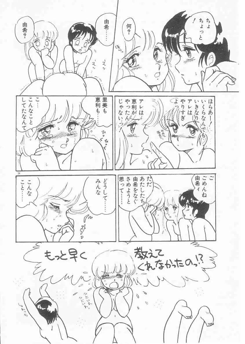 美奈都ちゃん、17歳! Page.35