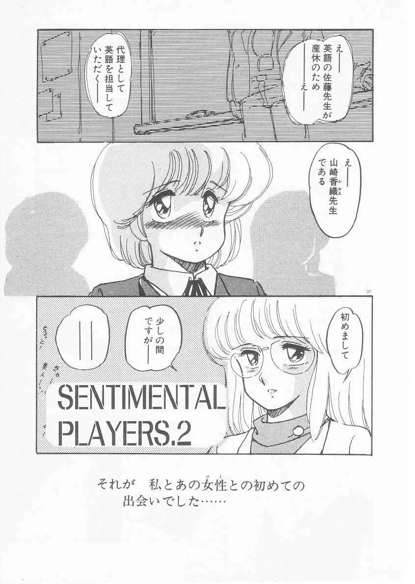 美奈都ちゃん、17歳! Page.38