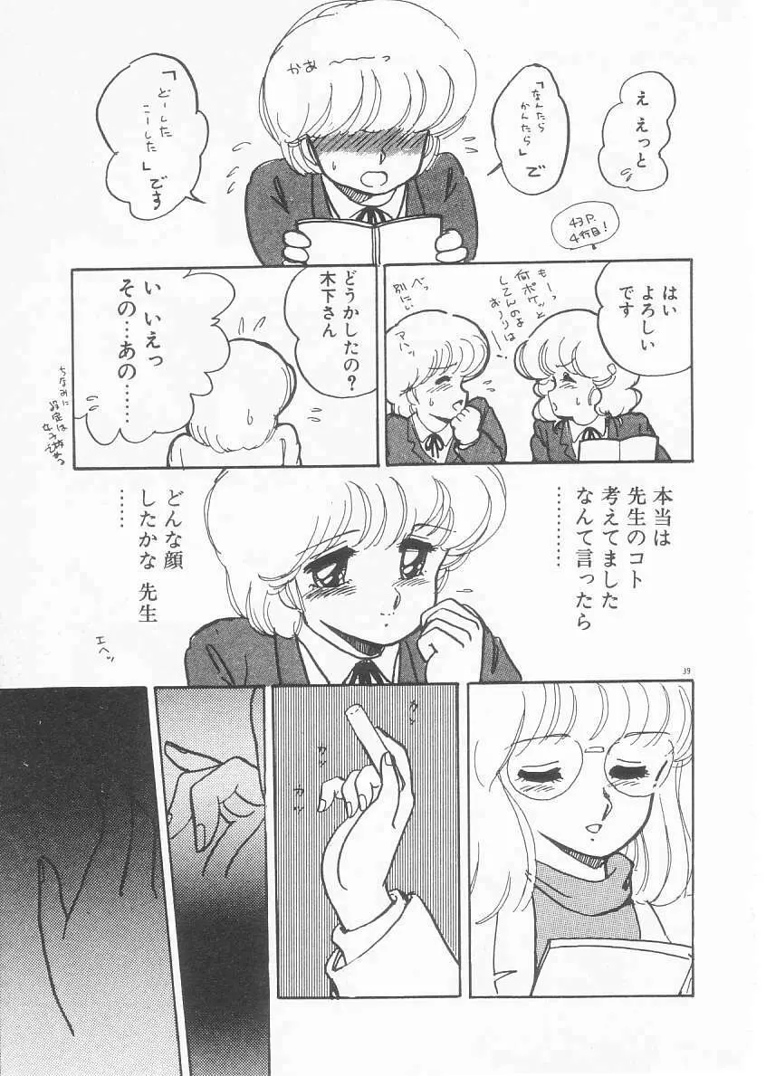 美奈都ちゃん、17歳! Page.40