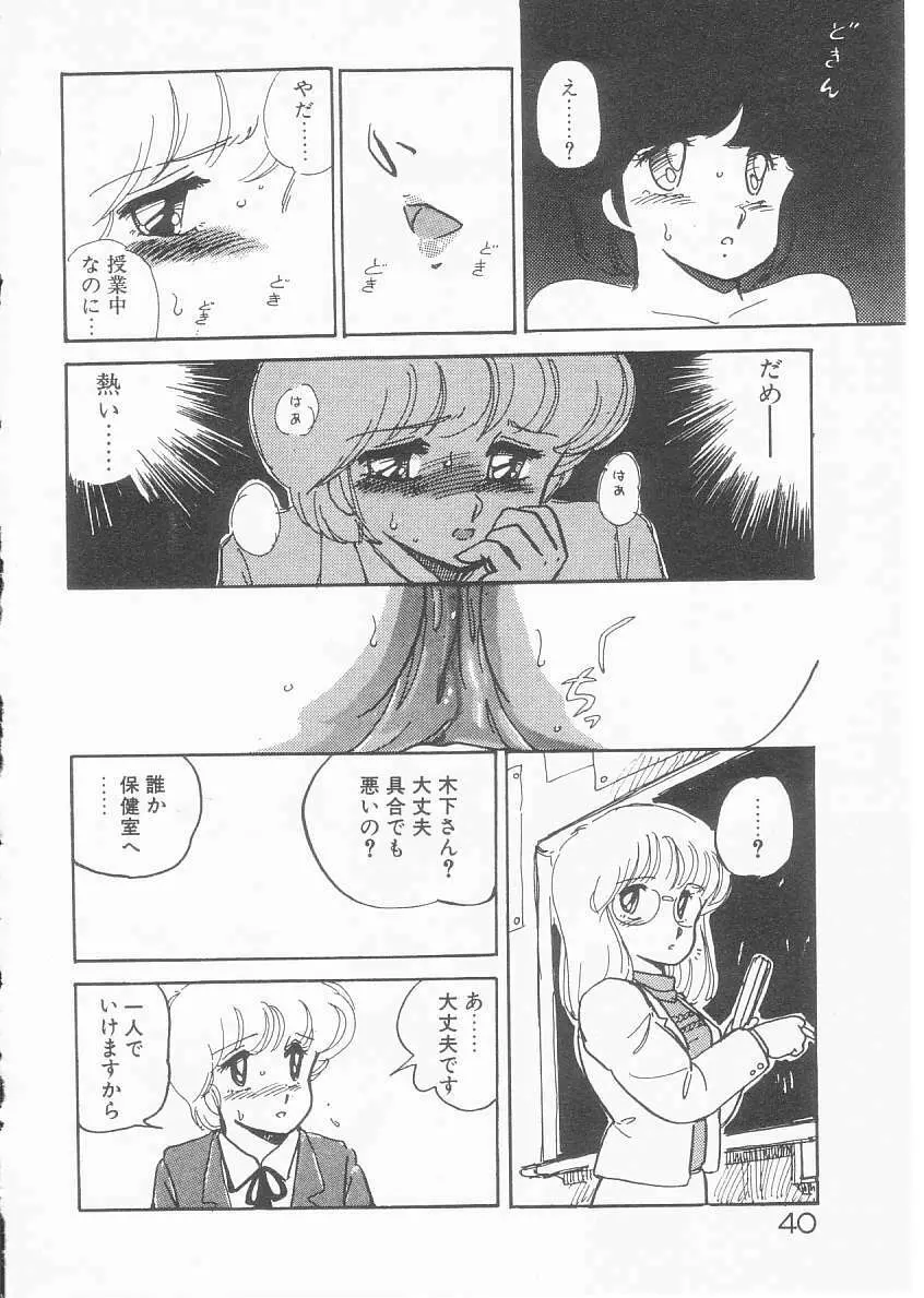 美奈都ちゃん、17歳! Page.41