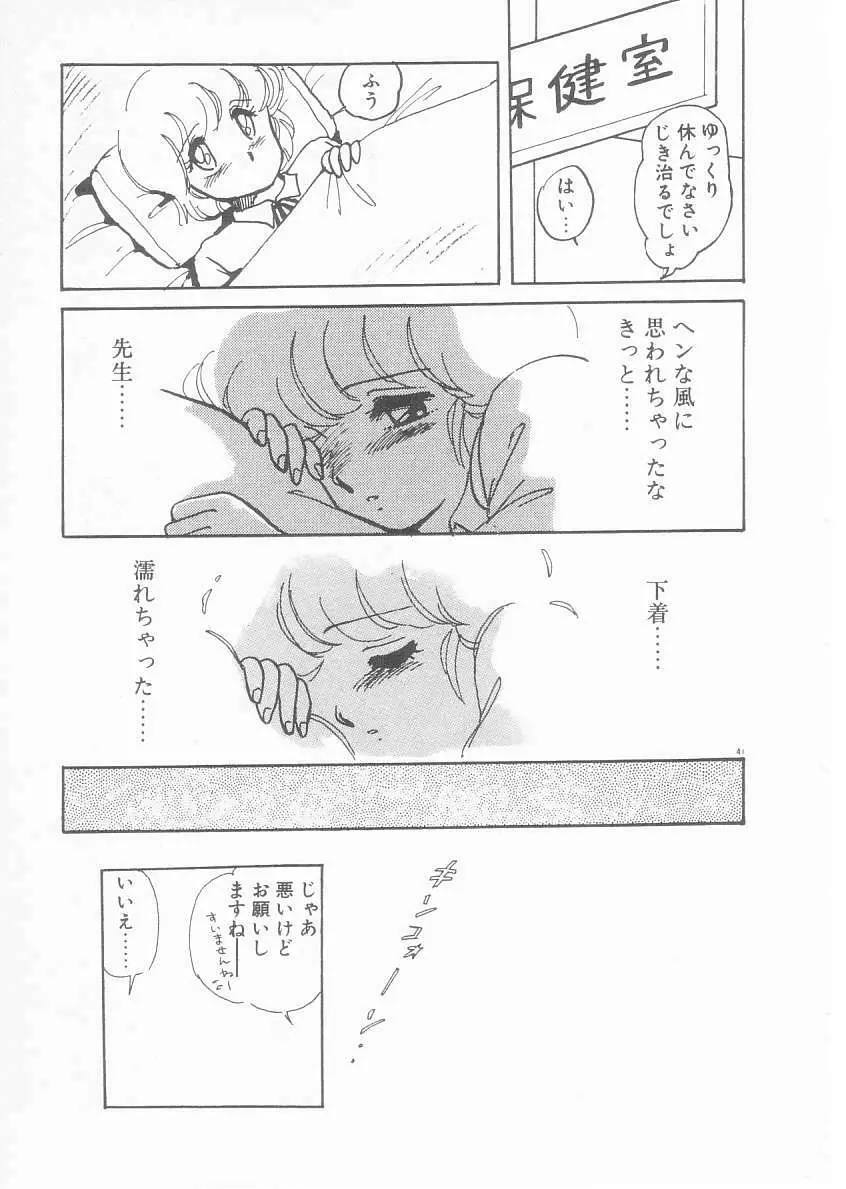美奈都ちゃん、17歳! Page.42