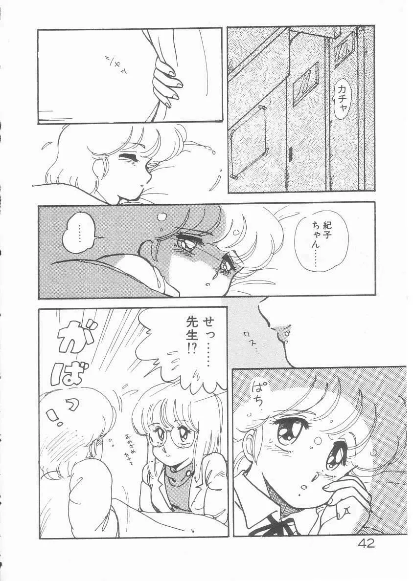 美奈都ちゃん、17歳! Page.43