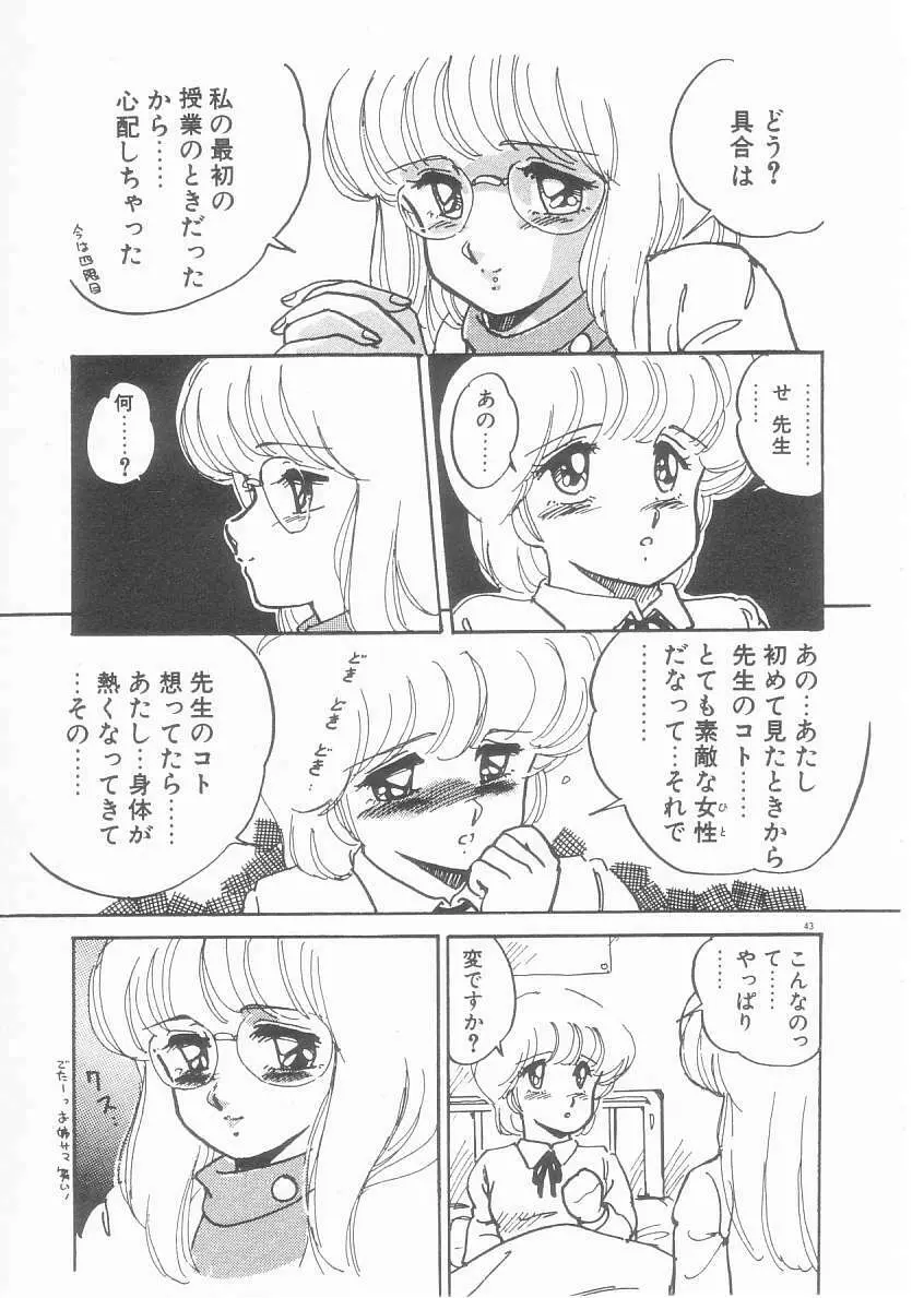 美奈都ちゃん、17歳! Page.44