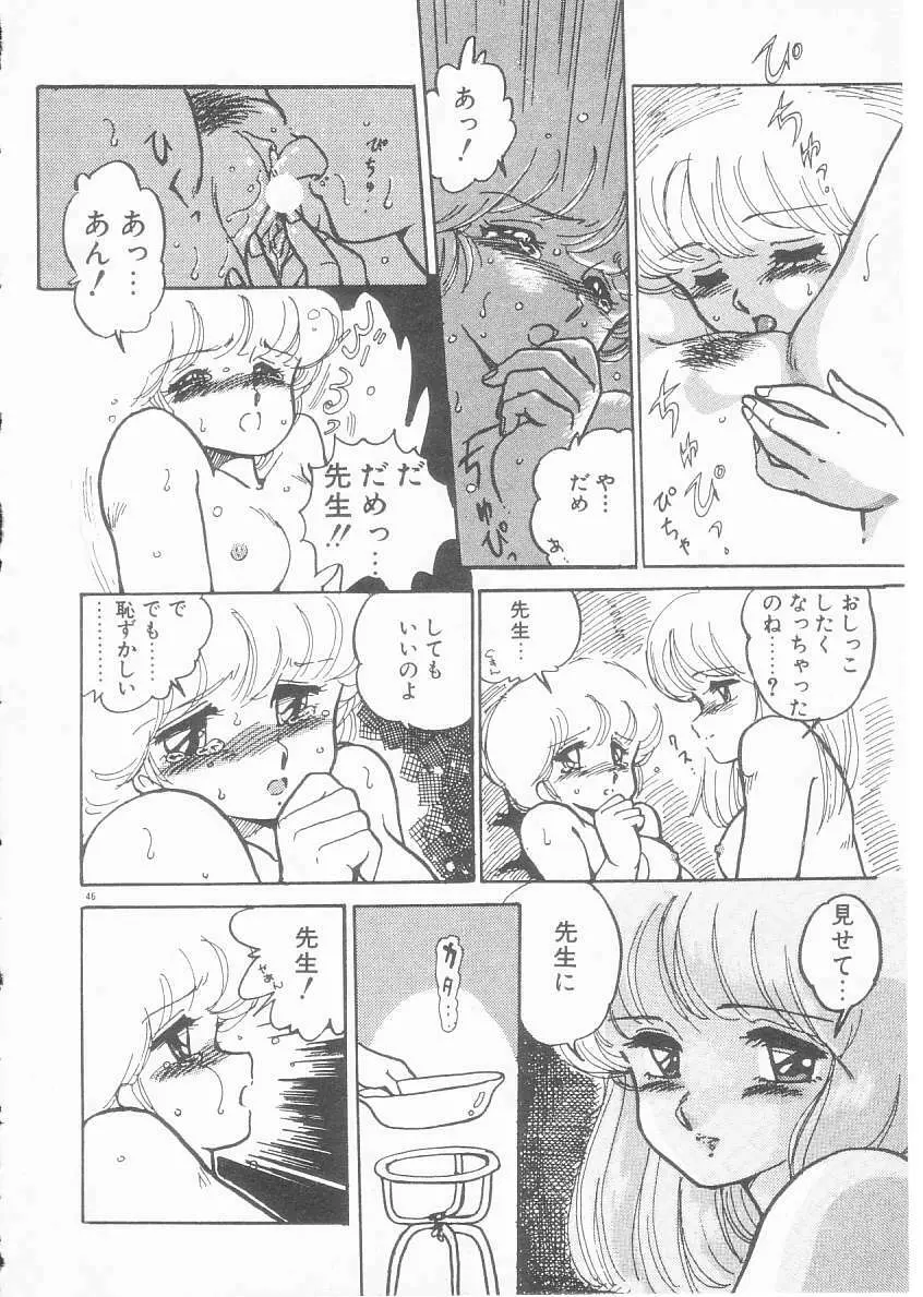 美奈都ちゃん、17歳! Page.47