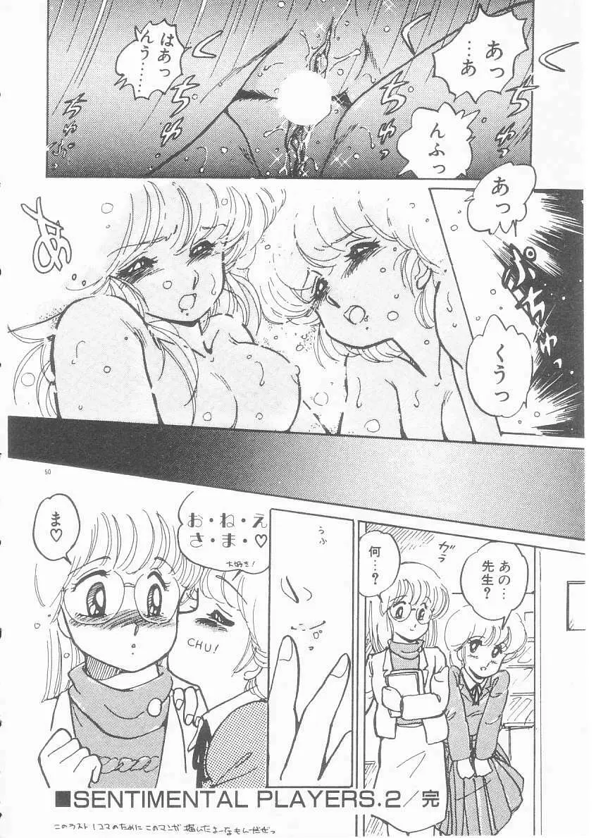 美奈都ちゃん、17歳! Page.51
