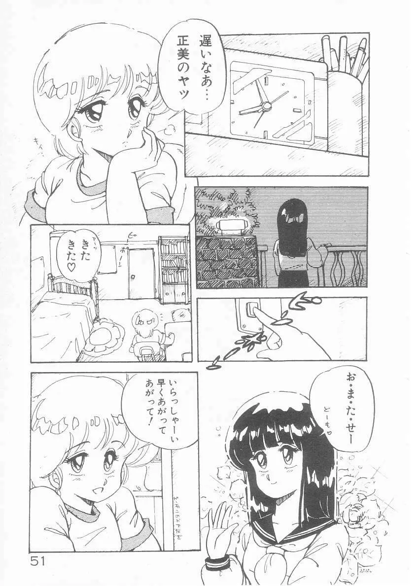 美奈都ちゃん、17歳! Page.52