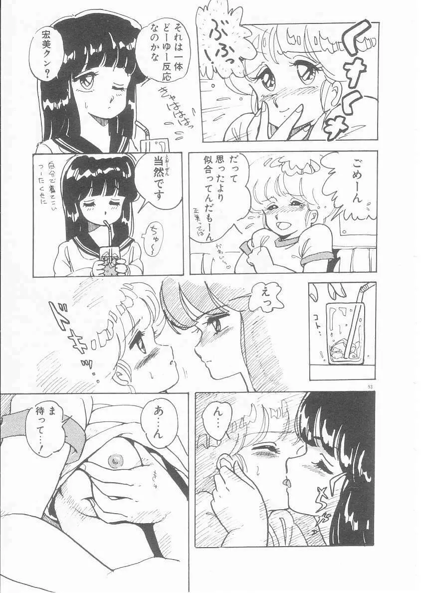 美奈都ちゃん、17歳! Page.54