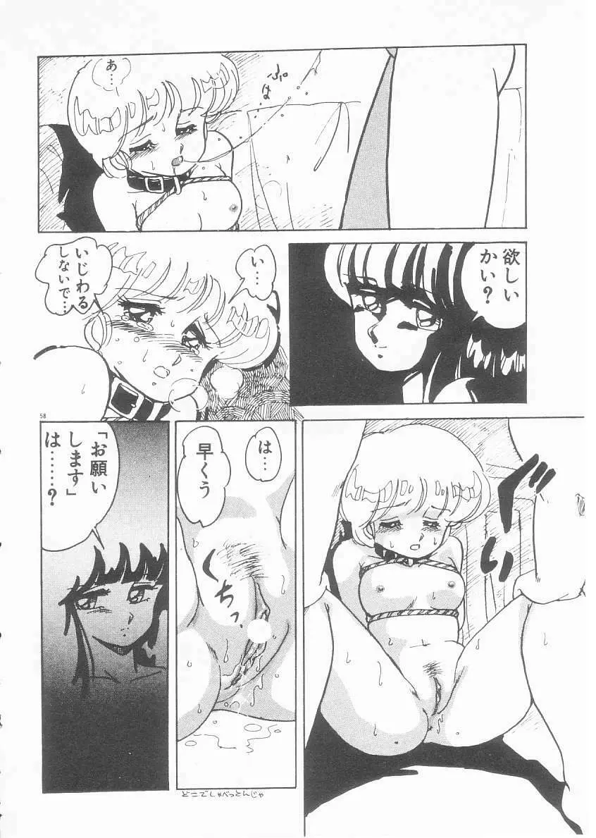 美奈都ちゃん、17歳! Page.59