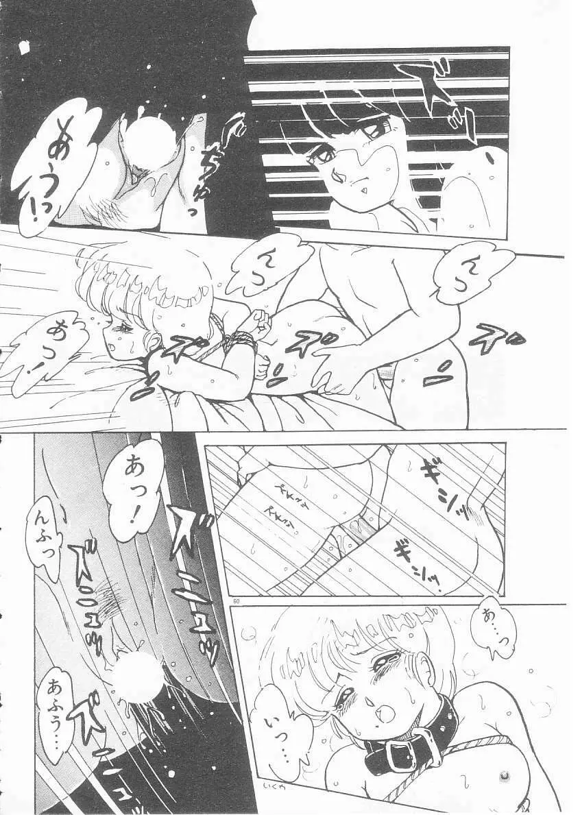 美奈都ちゃん、17歳! Page.61