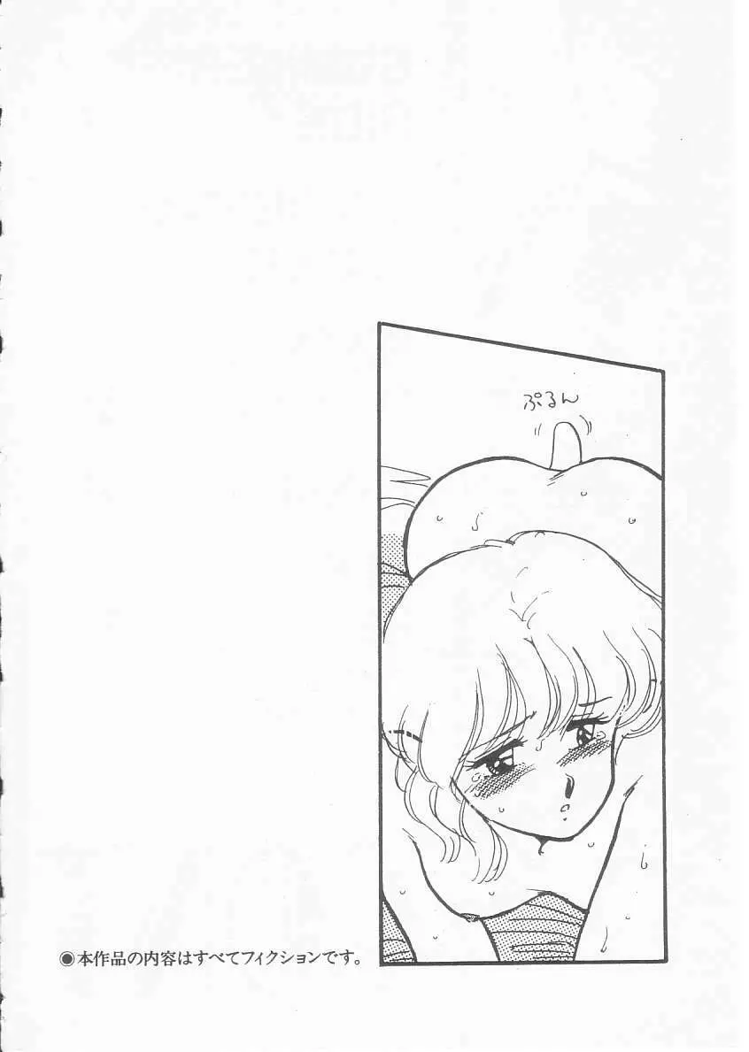 美奈都ちゃん、17歳! Page.7