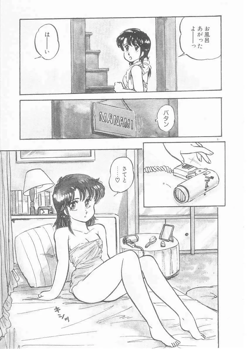 美奈都ちゃん、17歳! Page.79