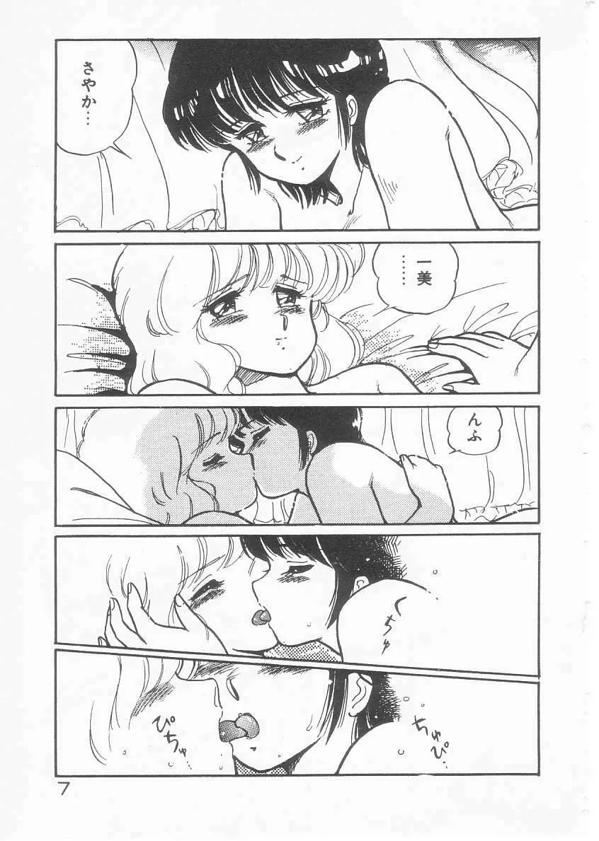 美奈都ちゃん、17歳! Page.8