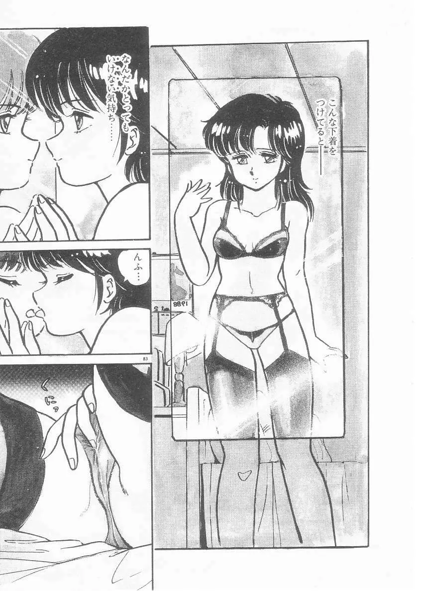 美奈都ちゃん、17歳! Page.81