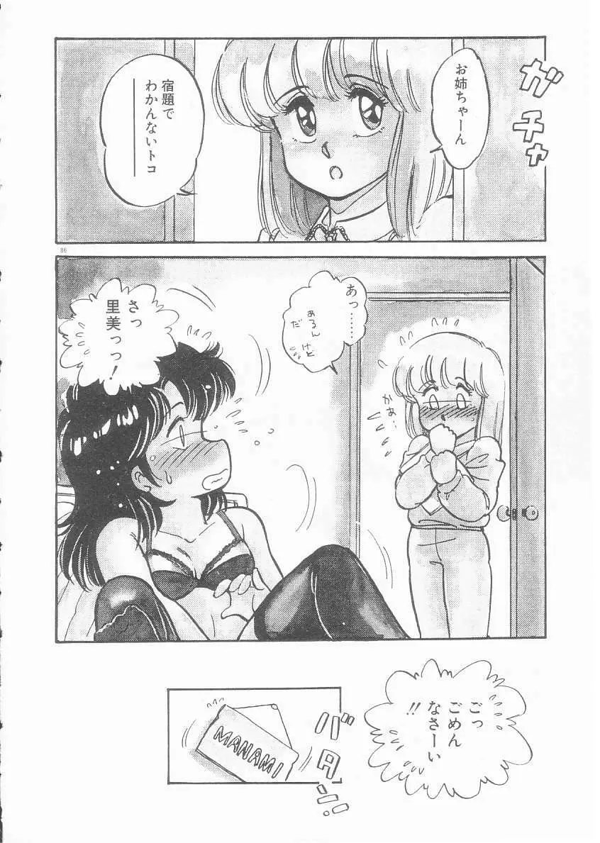 美奈都ちゃん、17歳! Page.84