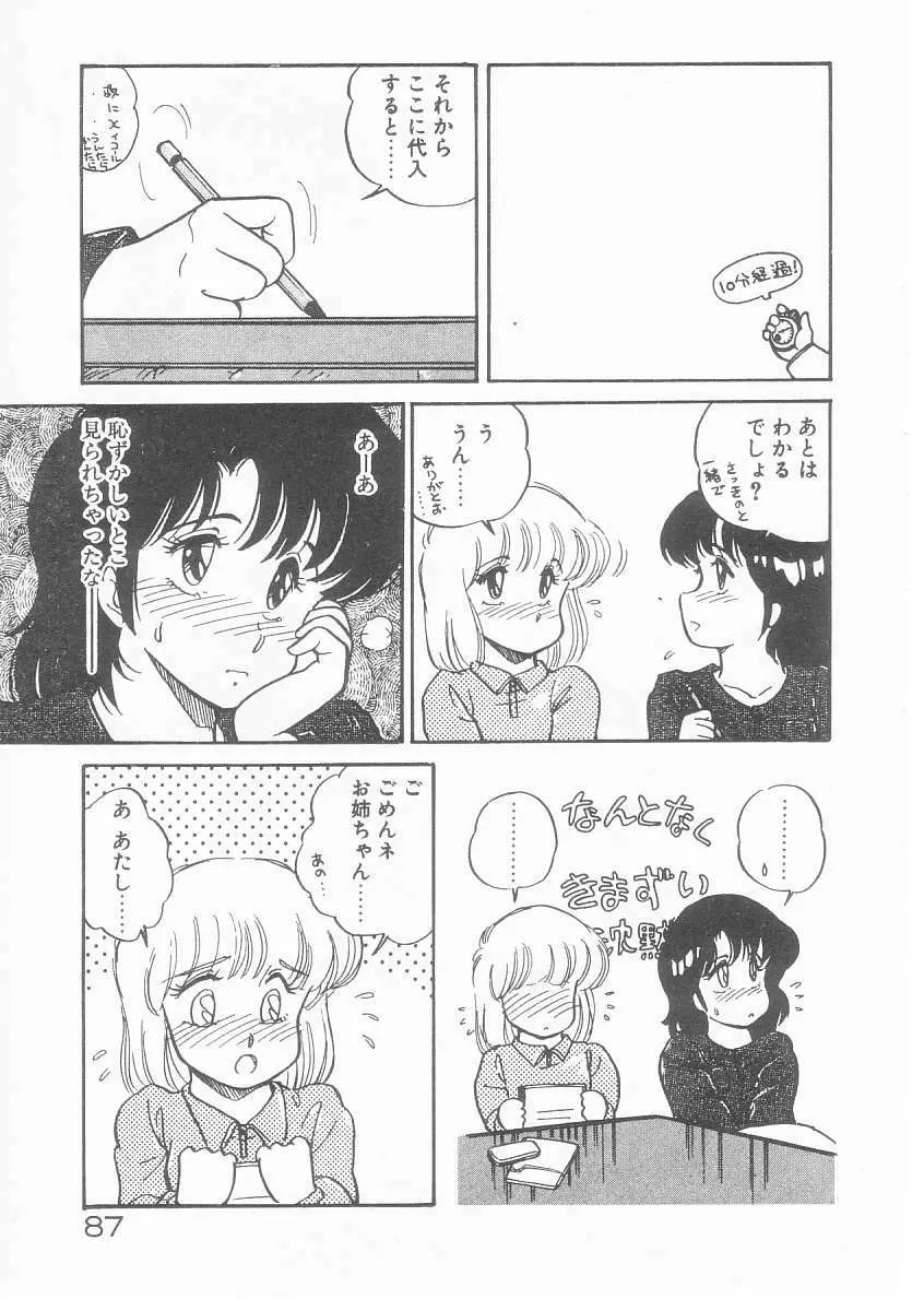 美奈都ちゃん、17歳! Page.85