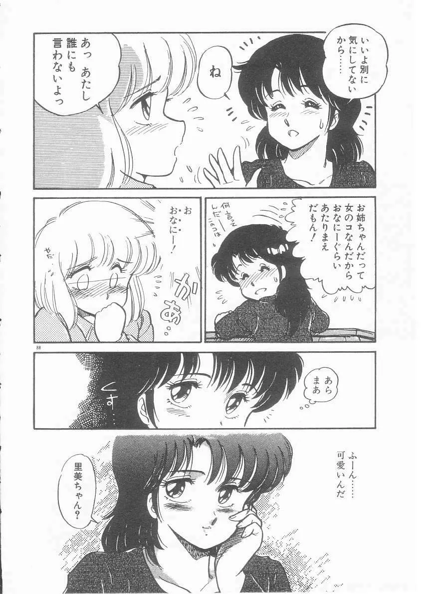 美奈都ちゃん、17歳! Page.86