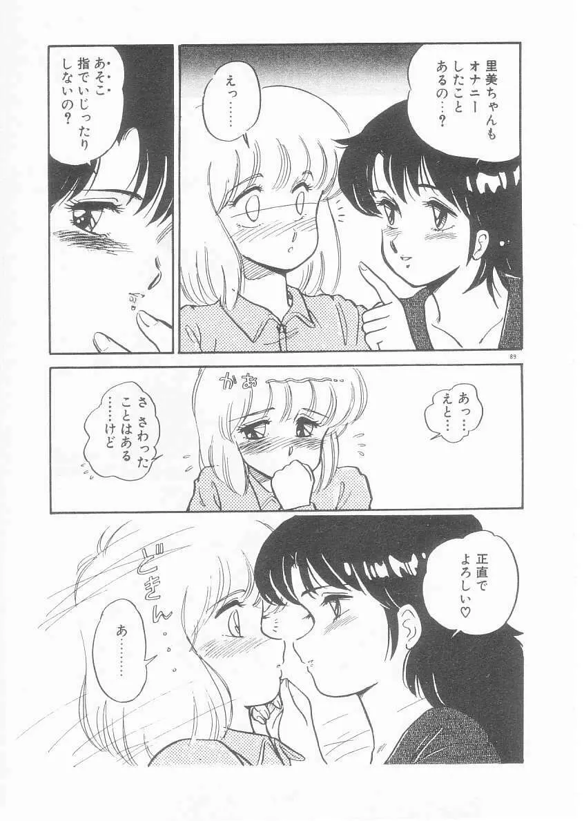 美奈都ちゃん、17歳! Page.87