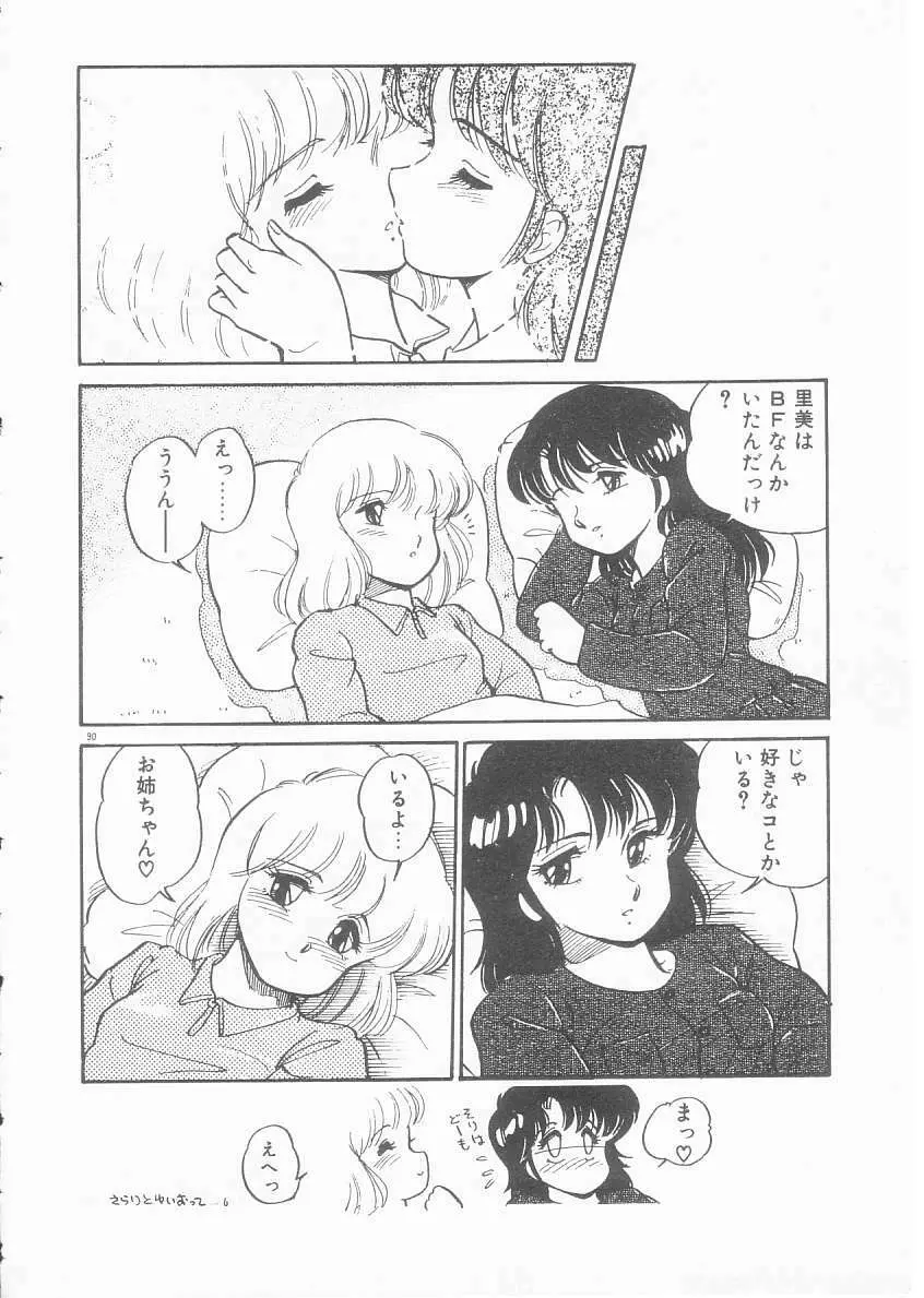 美奈都ちゃん、17歳! Page.88