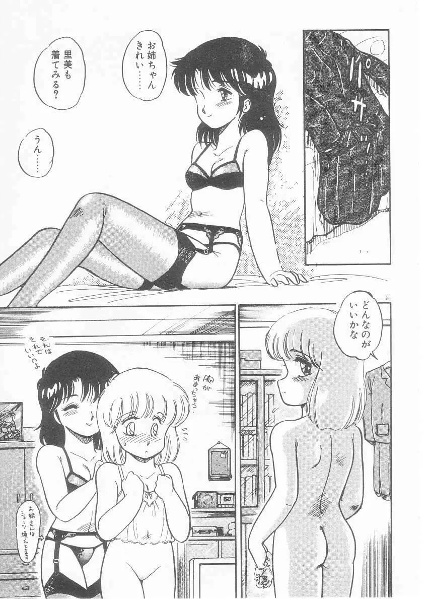 美奈都ちゃん、17歳! Page.89