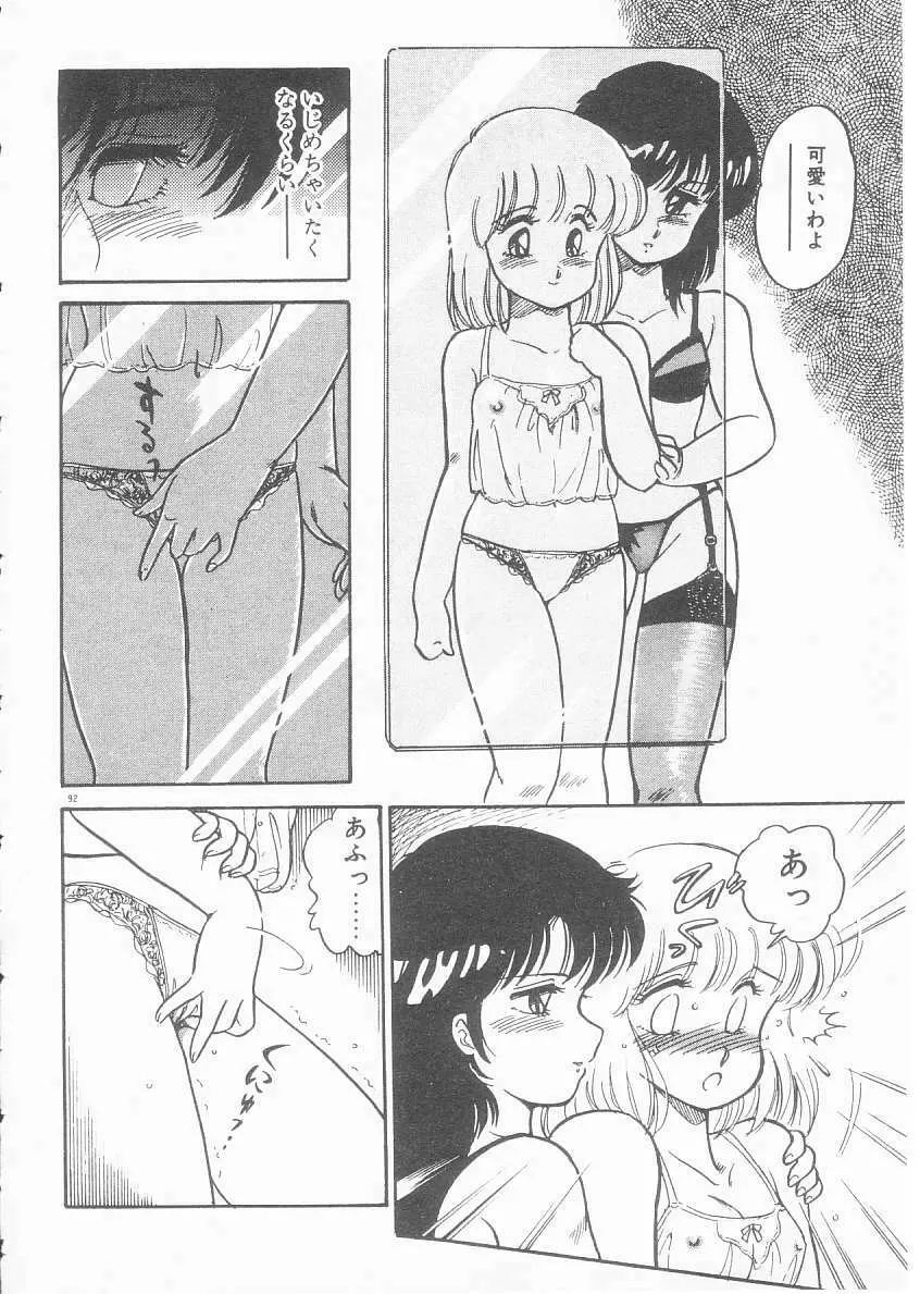 美奈都ちゃん、17歳! Page.90