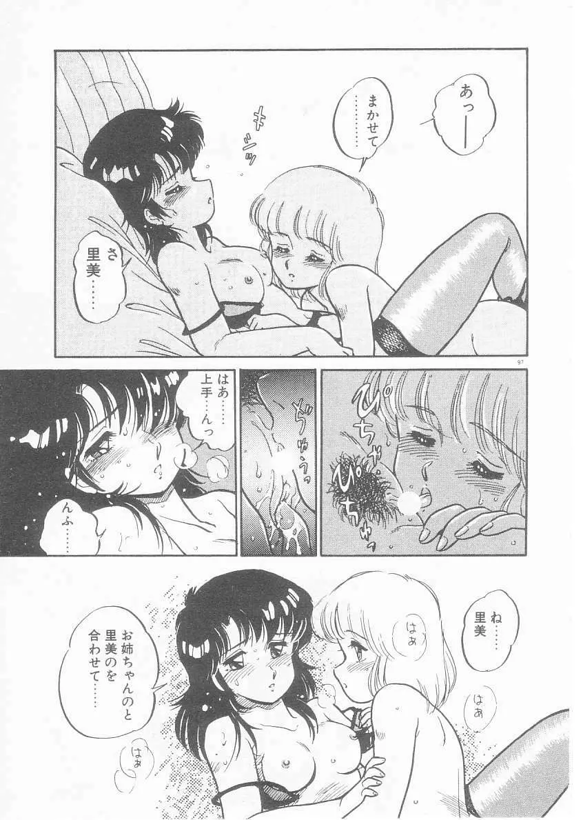 美奈都ちゃん、17歳! Page.95
