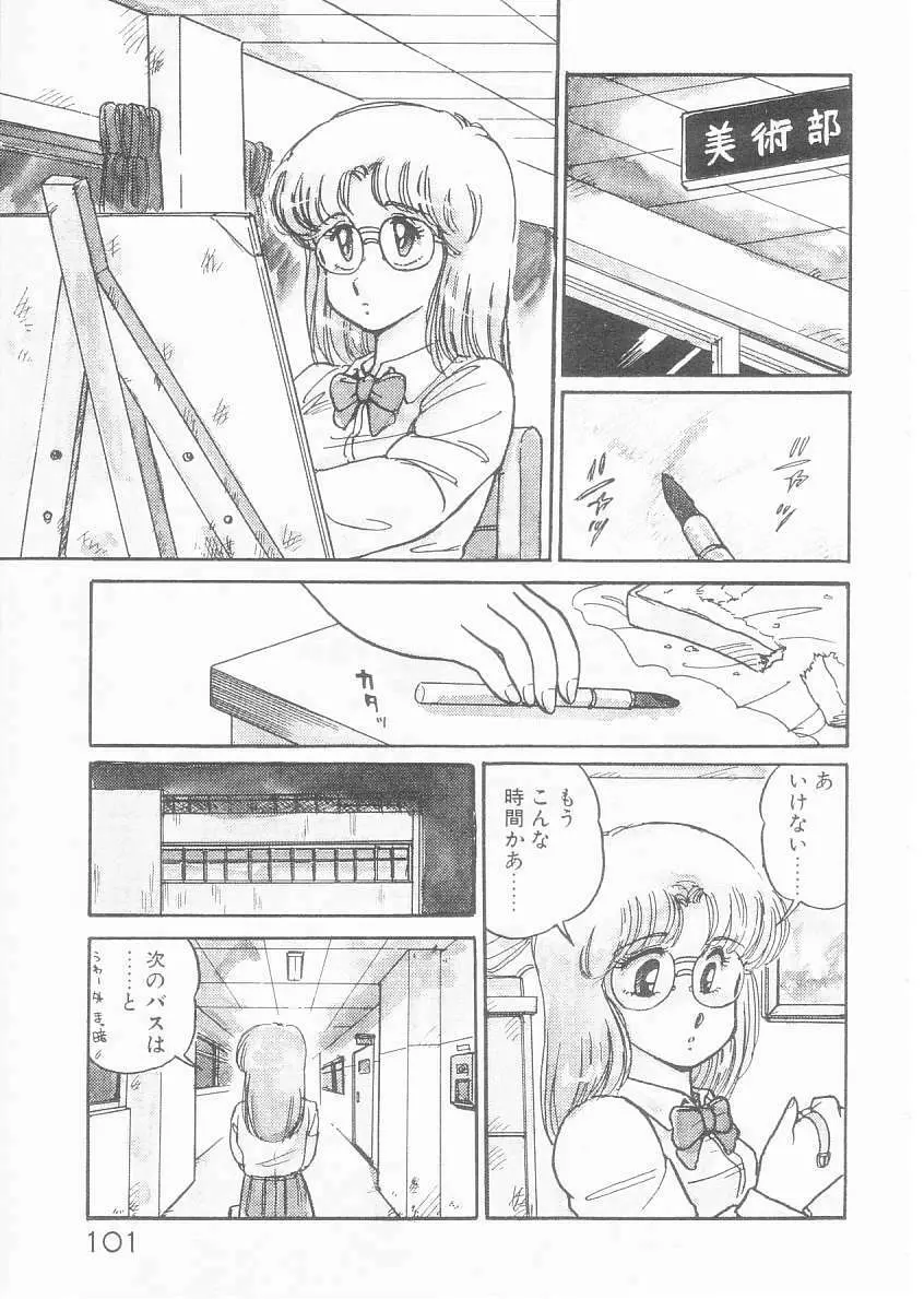 美奈都ちゃん、17歳! Page.99