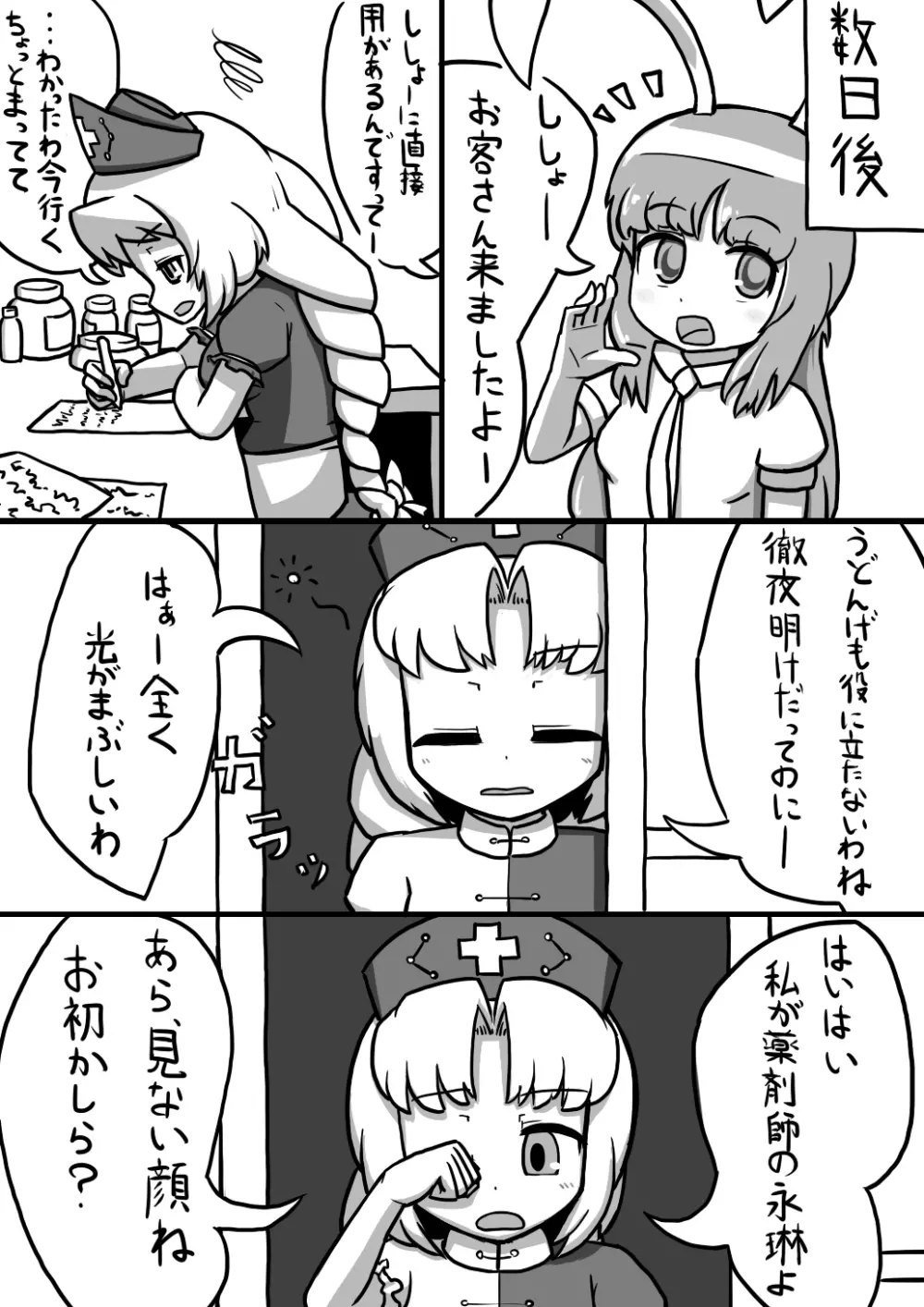 ふたなリグル×ふたなえーりんまんが Page.3