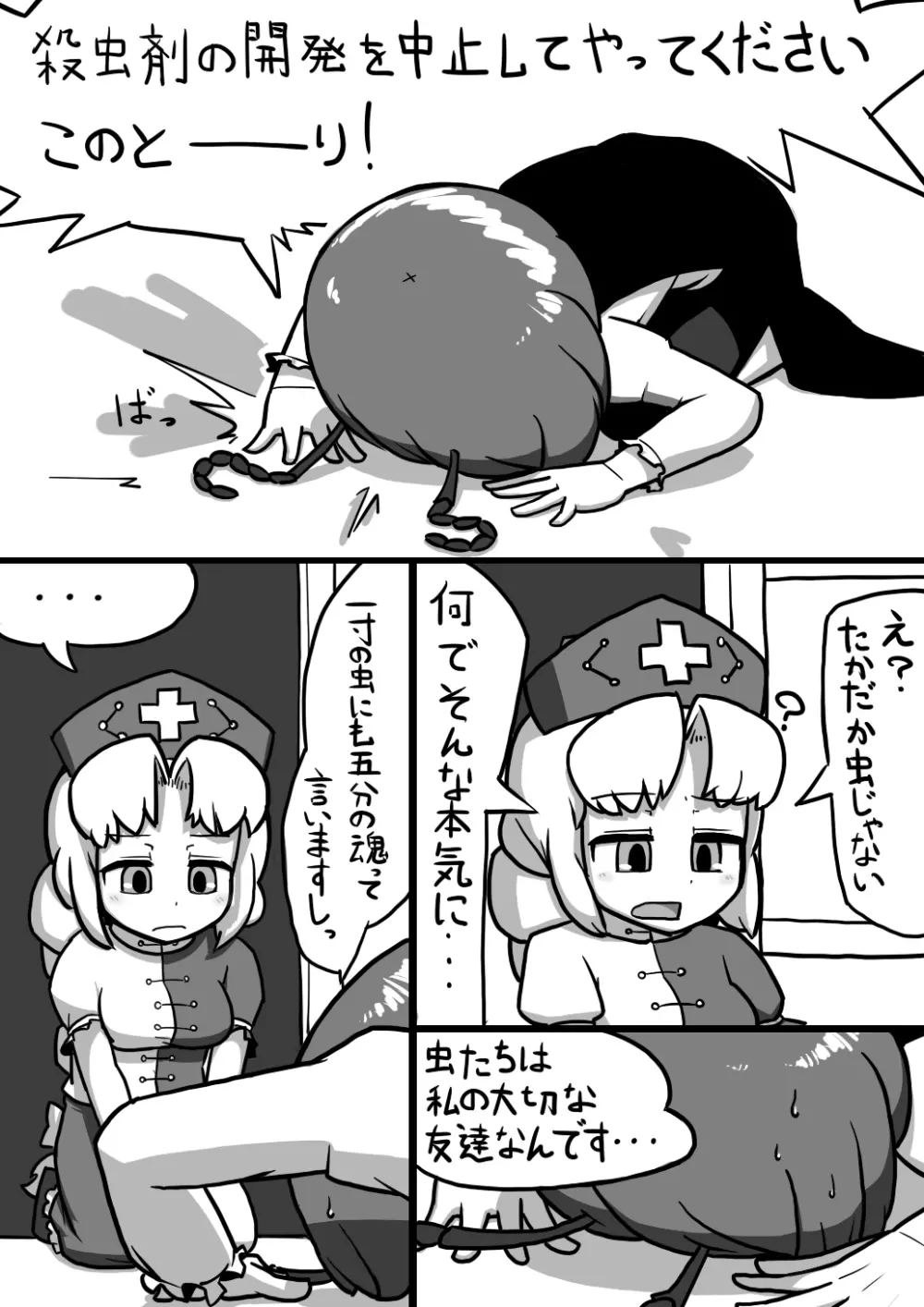 ふたなリグル×ふたなえーりんまんが Page.5