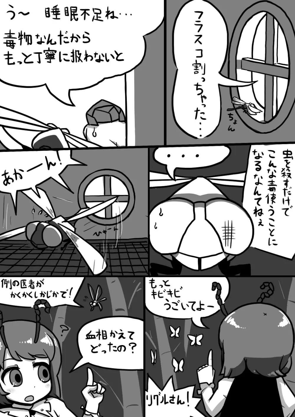 ふたなリグル×ふたなえーりんまんが Page.8