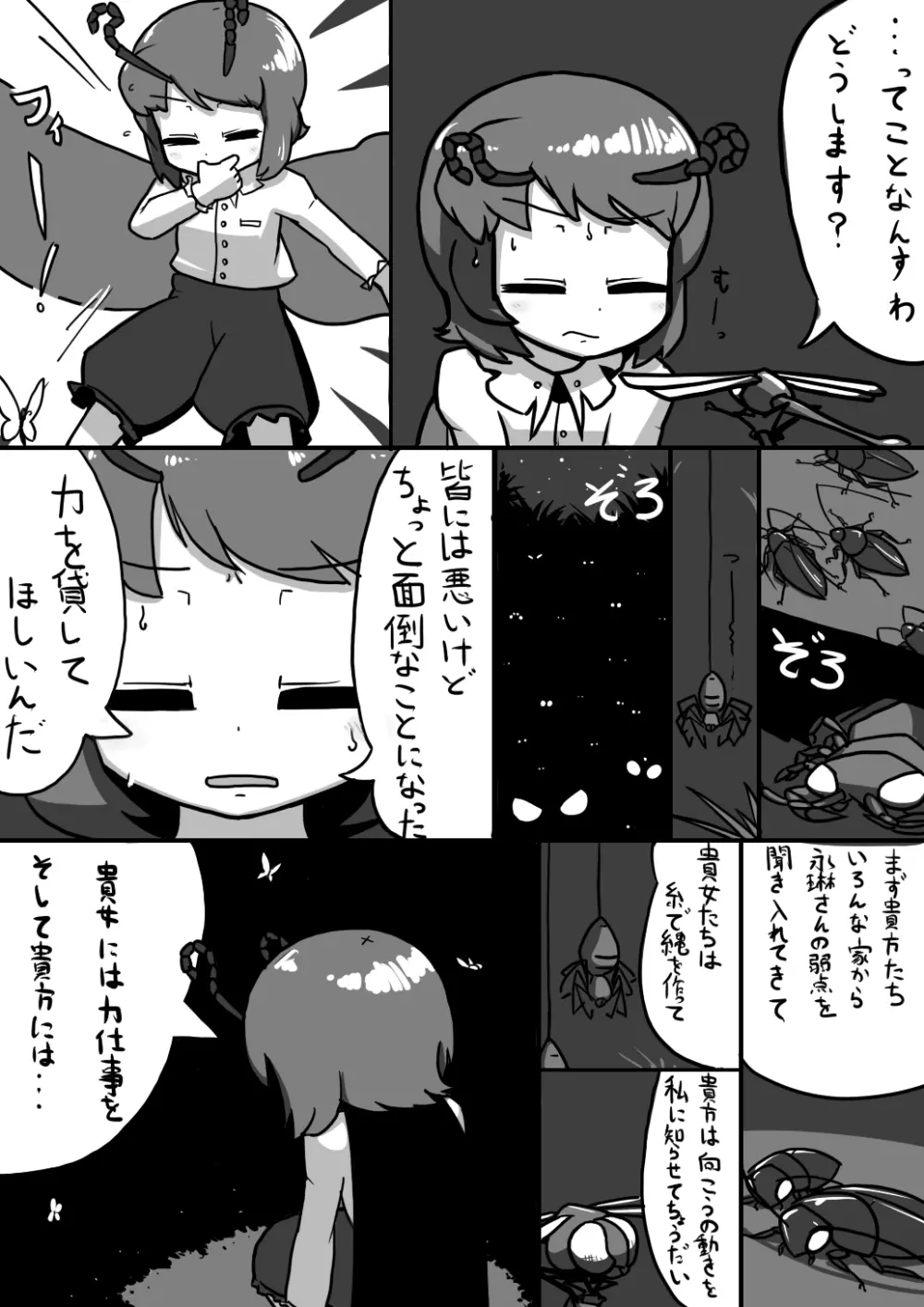 ふたなリグル×ふたなえーりんまんが Page.9