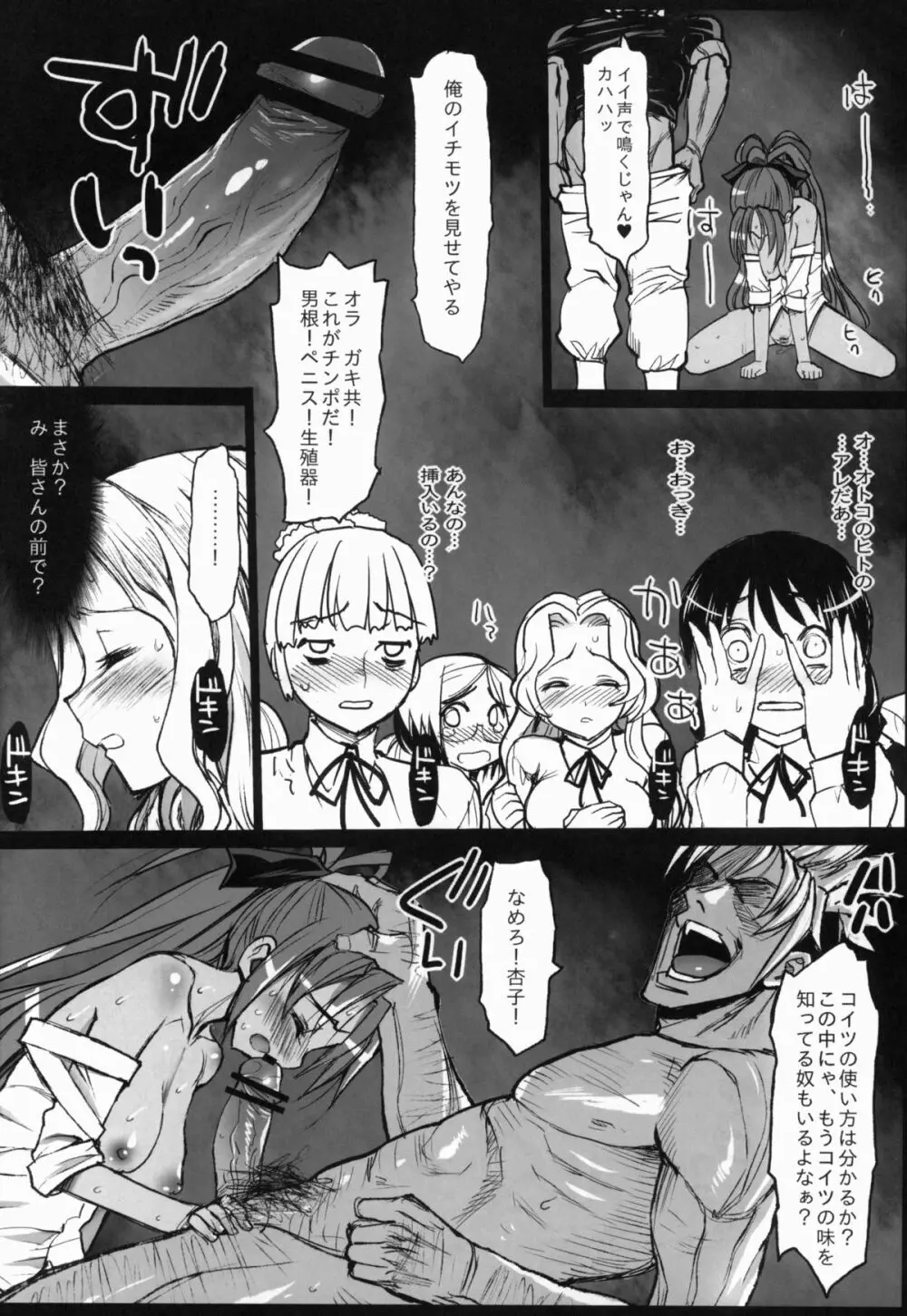 聖ヘレナ学園～テロリストに占拠された女学園でレイプ祭り!～ Page.11