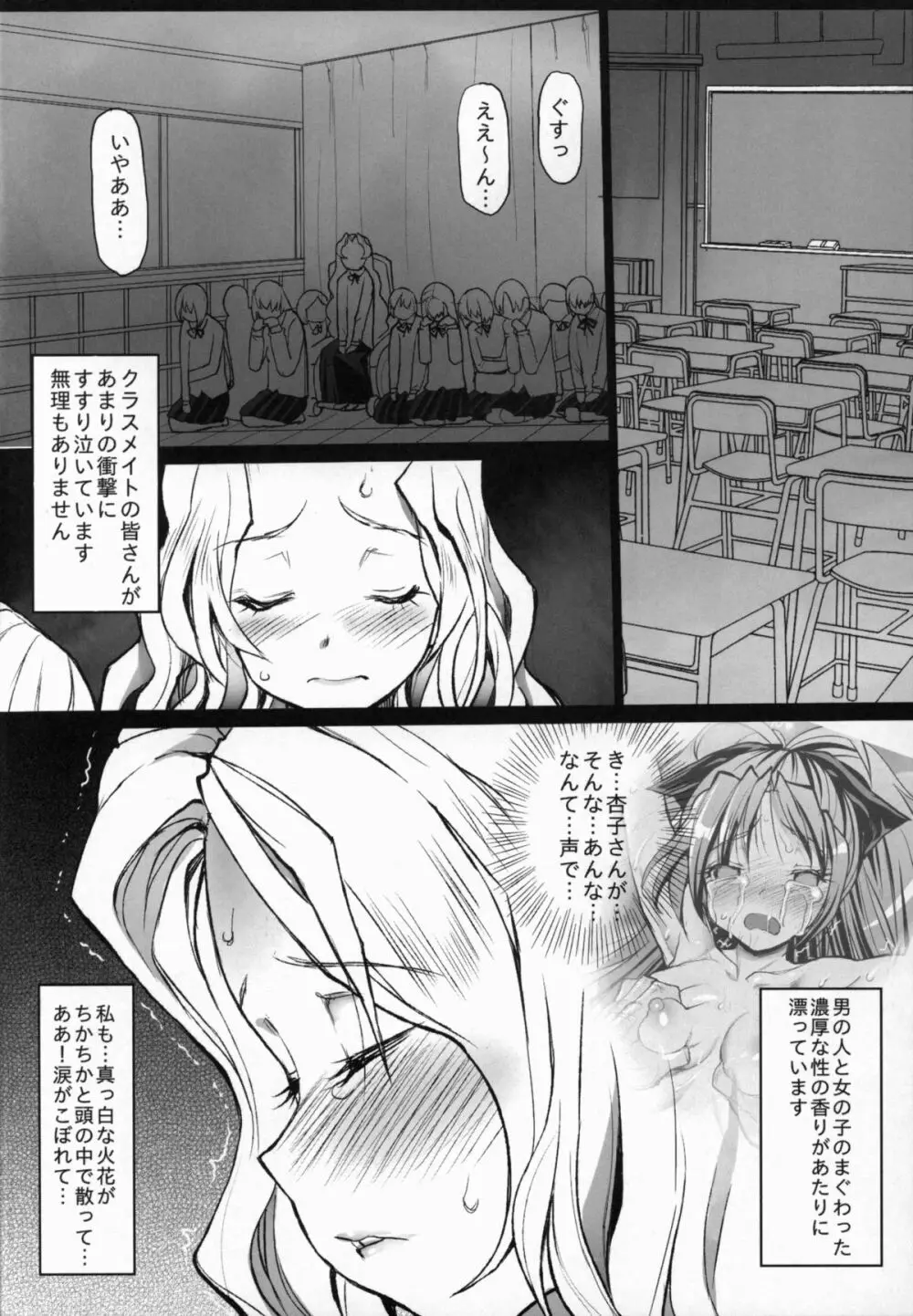 聖ヘレナ学園～テロリストに占拠された女学園でレイプ祭り!～ Page.19