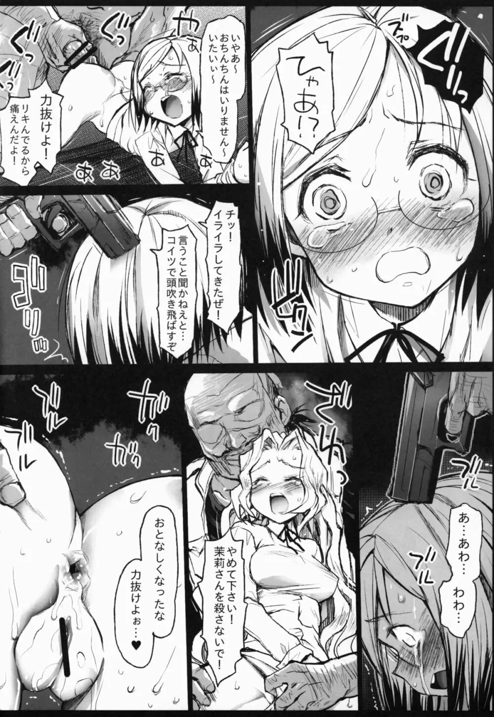 聖ヘレナ学園～テロリストに占拠された女学園でレイプ祭り!～ Page.25