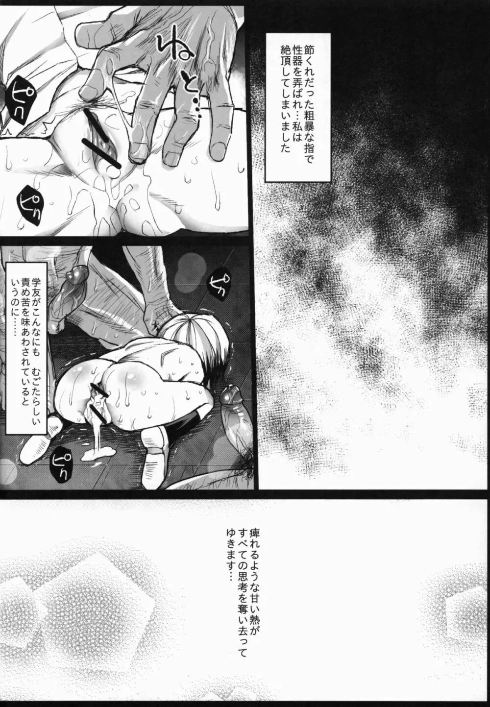 聖ヘレナ学園～テロリストに占拠された女学園でレイプ祭り!～ Page.33