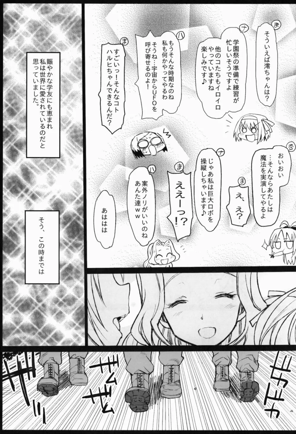 聖ヘレナ学園～テロリストに占拠された女学園でレイプ祭り!～ Page.4